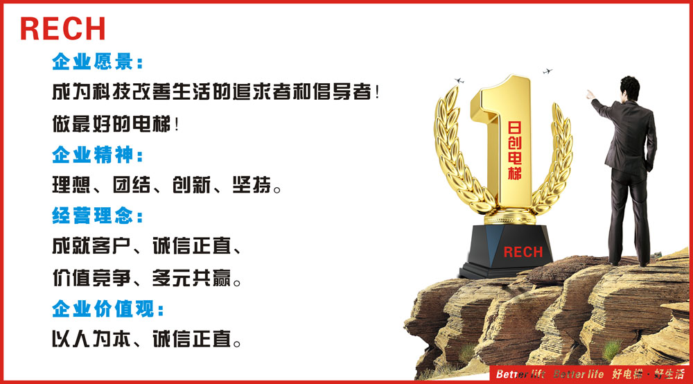 日創(chuàng)電梯全面推行5S管理活動