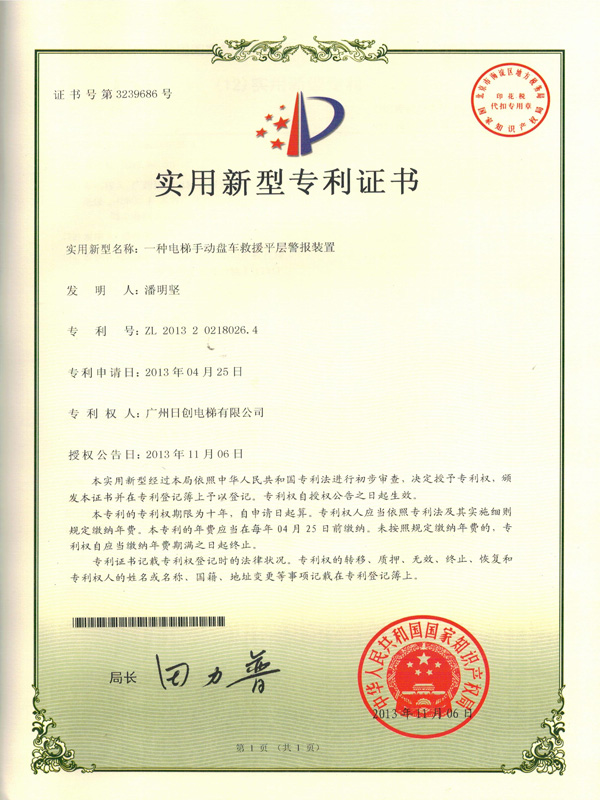 專利-電梯手動盤車救援平層警報裝置