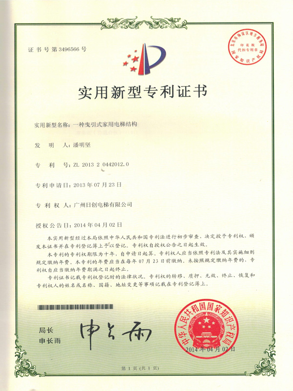 專利-鬼引式家用電梯結(jié)構(gòu)