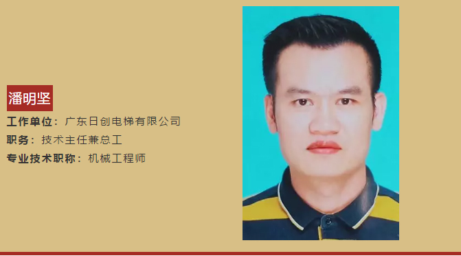 喜訊！日創(chuàng)電梯總工潘明堅(jiān)入選2019年度清遠(yuǎn)市企業(yè)薦才名單！