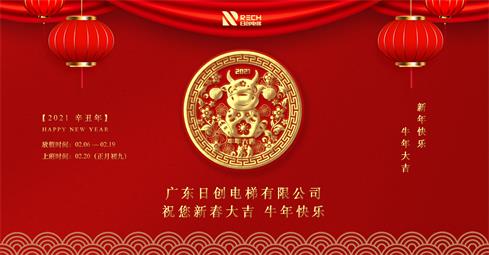 福牛迎春|新年快樂 萬事勝意！