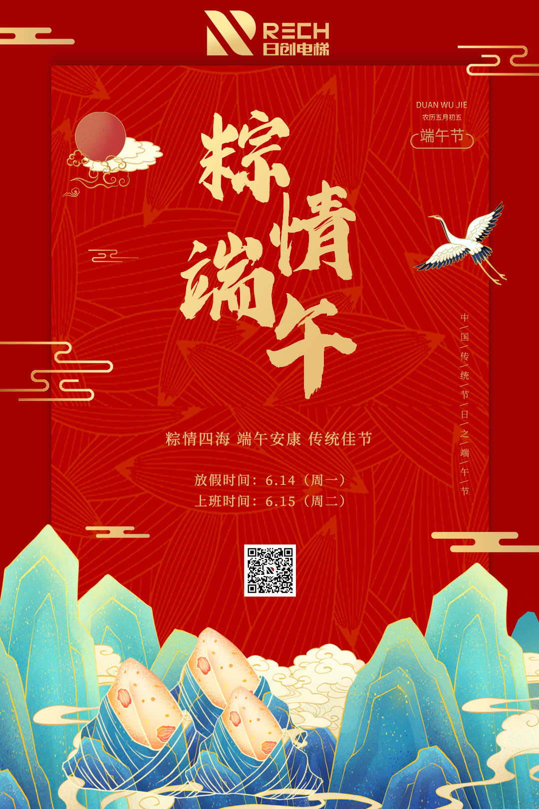 “疫情防控，人人有責(zé)”|粽情四海，端午安康！